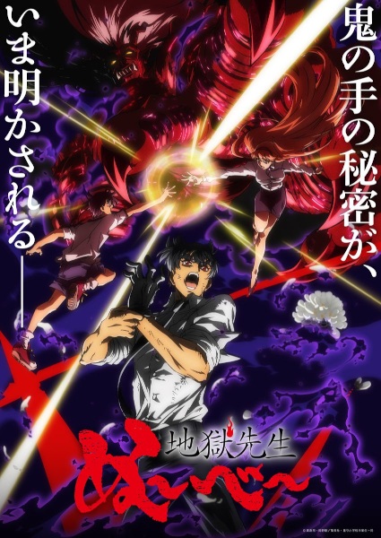 jigoku sensei nube 2025 part 2.jpg