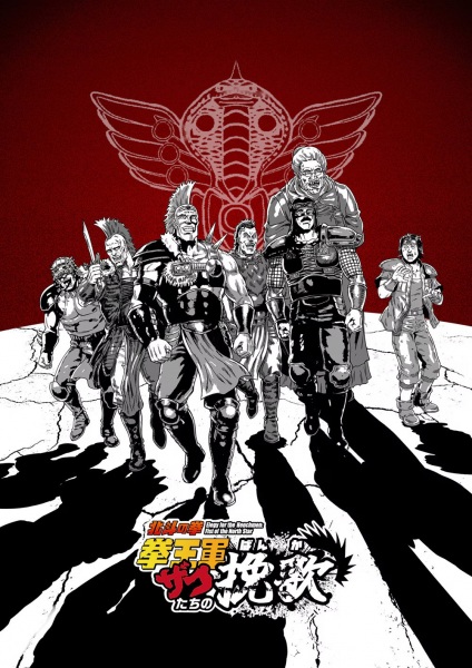 hokuto no ken kenougun zako ta.jpg