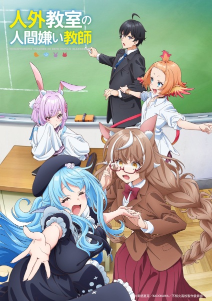 jingai kyoushitsu no ningengir.jpg