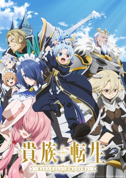 kizoku tensei megumareta umare.jpg