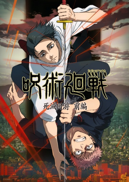 jujutsu kaisen shimetsu kaiyuu.jpg