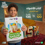 الاضواء دين 6ب