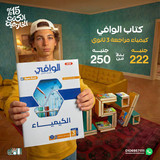 الوافي كيمياء مراجعة 3ث