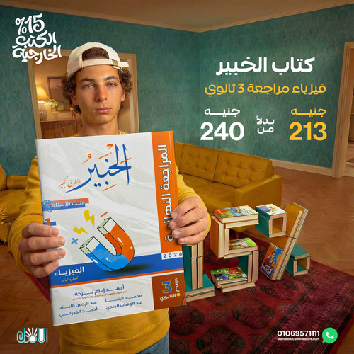 الخبير فيزياء مراجعة 3ث.jpg