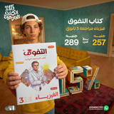 التفوق فيزياء مراجعة 3ث