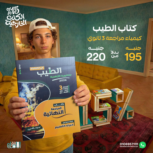 الطيب كيمياء مراجعة 3ث.jpg