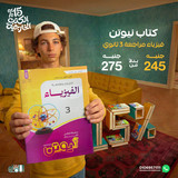 نيوتن فيزياء مراجعة 3ث