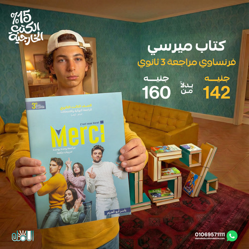 ميرسي مراجعة 3ث.jpg