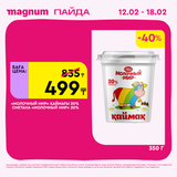 Magnum 1440x1440 1 tov (75)