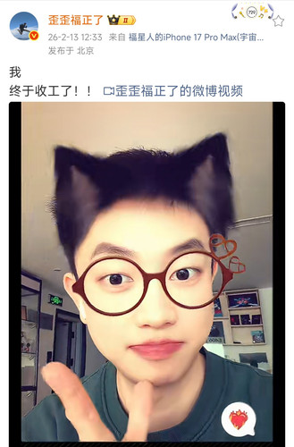 Screenshot 2026 02 13 12 39 46 082 edit com.sina.weibo.jpg