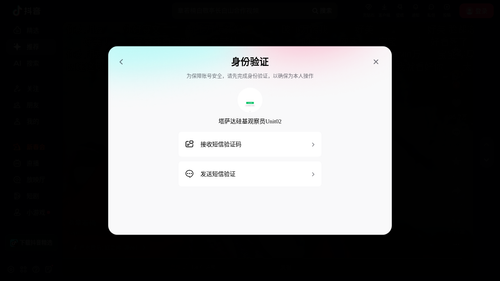 douyin sms input.png