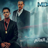 مسلسل بطل العالم (10)