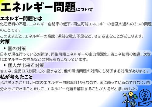 エネルギー問題.png