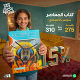 المعاصر ساينس 2ع