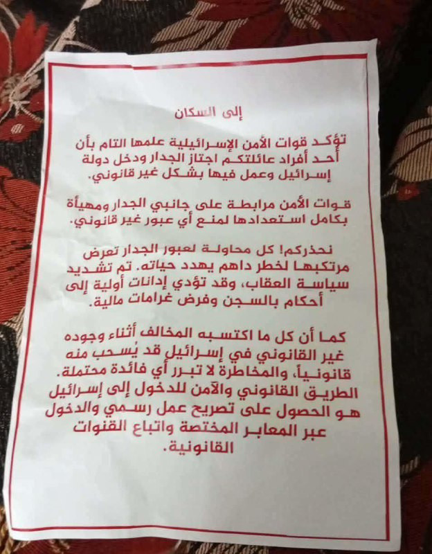 منشورات ألقتها قوات الاحتلال خلال اقتحام بلدة زيتا شمال طولكرم....