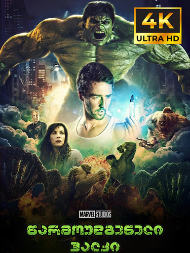 Incredible Hulk cover.jpg