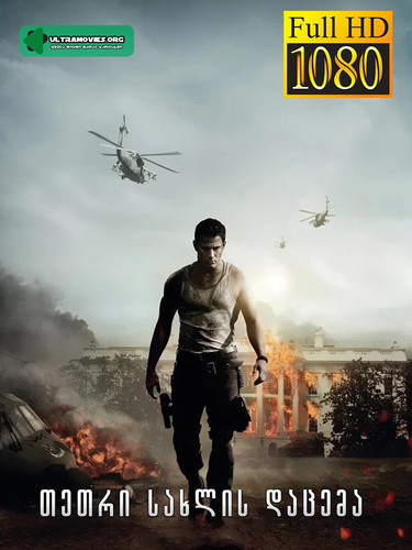 White House Down cover.jpg