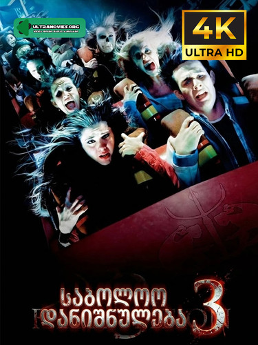 Final Destination 3 cover.jpg