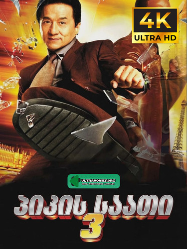 rush hour 3 cover.jpg