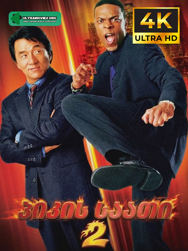 rush hour 2 cover.jpg