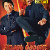 rush hour 2 cover