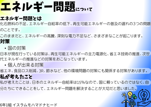 エネルギー問題 (1).png