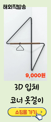 옷걸이광고하기.png