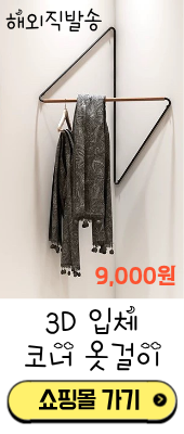 옷걸이광고하기.png
