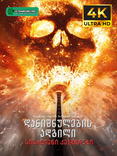 Final Destination 6 cover.jpg