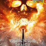 Final Destination 6 cover