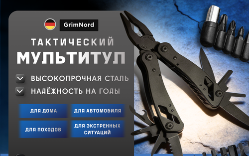 Рич мультитул 1440 3600 (3) part 0 0.png