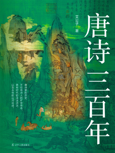 唐诗三百年.jpg