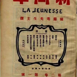 新青年.png