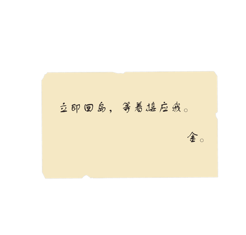 纸条1.png