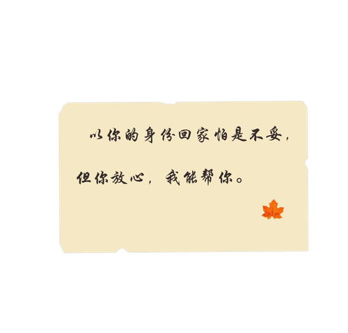 纸条2.png