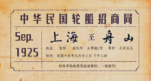 船票.png