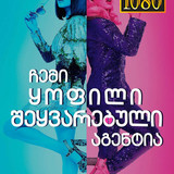 The Spy Who Dumped Me cover