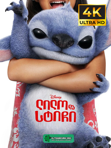 lilo and stich cover.jpg