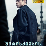 The Amateur cover