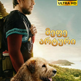 arthur the king cover