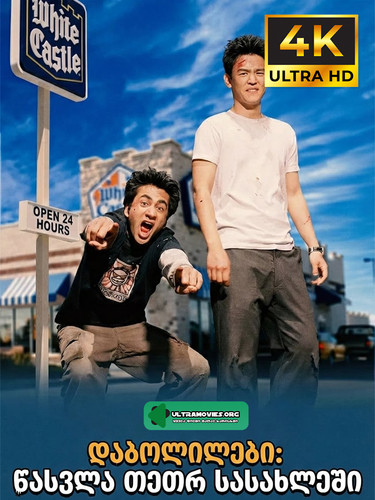 harold and kumar 1 cover