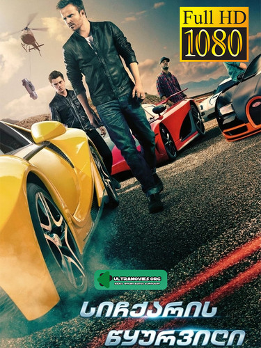 Need For Speed cover