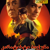 the karate kid legends cover