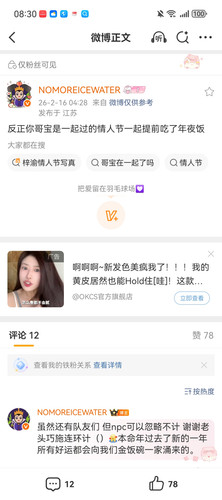 Screenshot 20260216 083013 com.sina.weibo.jpg