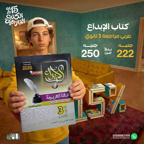 الابداع عربي مراجعة 3ث.jpg