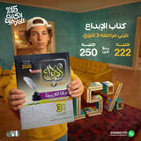 الابداع عربي مراجعة 3ث