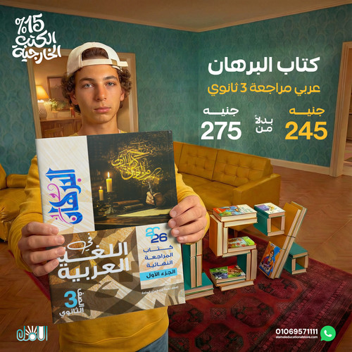 البرهان عربي مراجعة 3ث.jpg