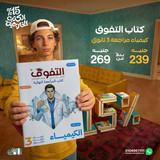 التفوق كيمياء مراجعة 3ث