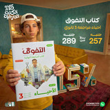 التفوق احياء مراجعة 3ث