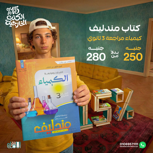 مندليف كيمياء مراجعة 3ث.jpg